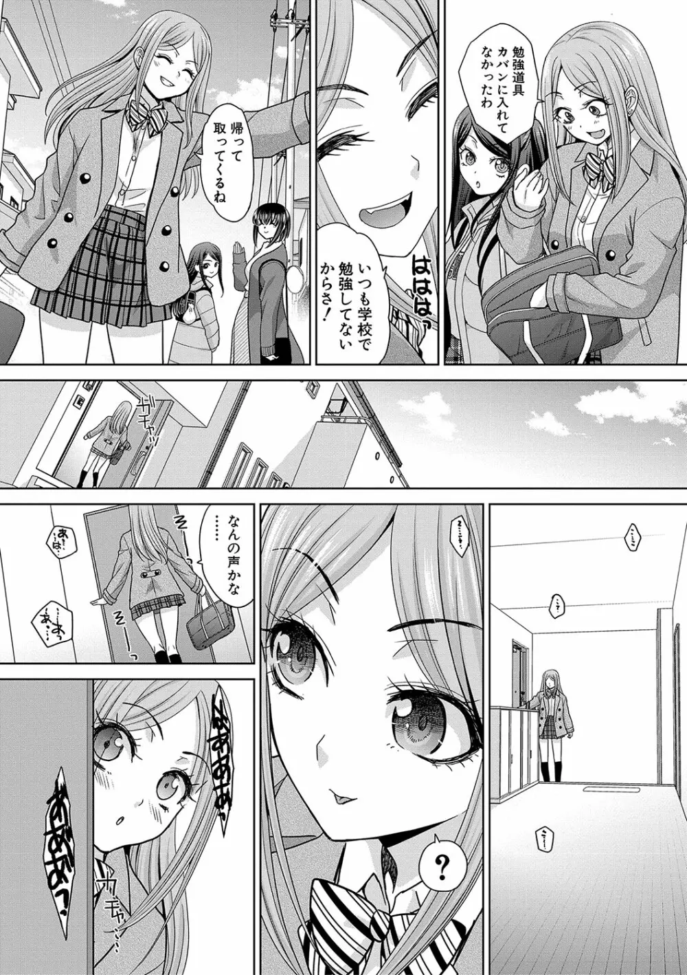 親戚淫ら マイホーム・ハーレム Page.32