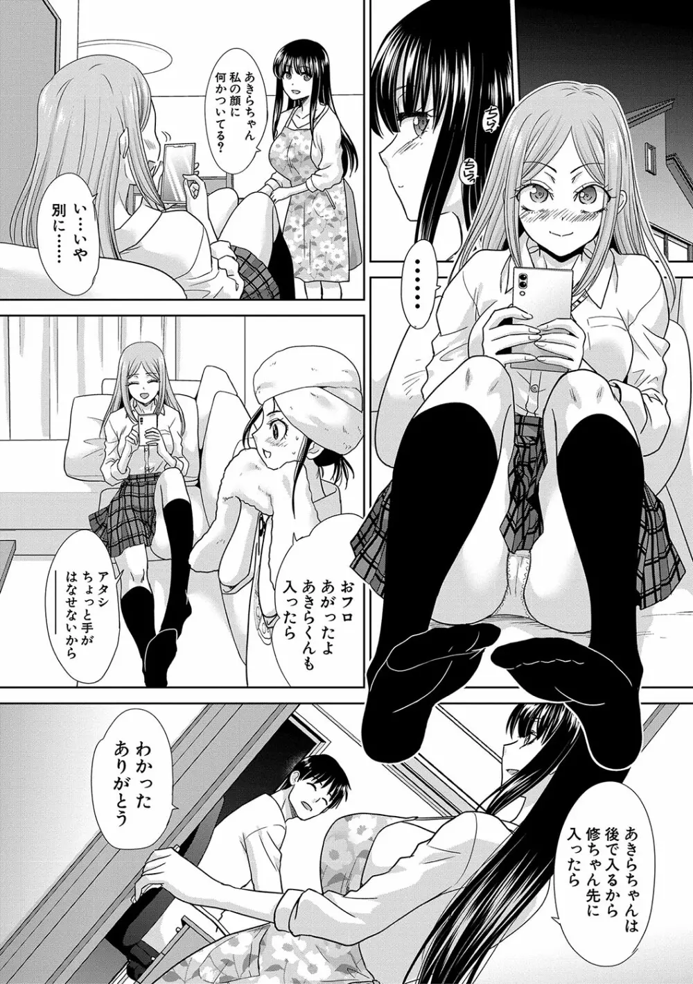 親戚淫ら マイホーム・ハーレム Page.34