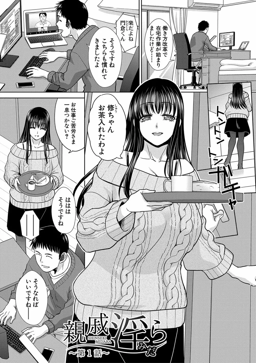 親戚淫ら マイホーム・ハーレム Page.4