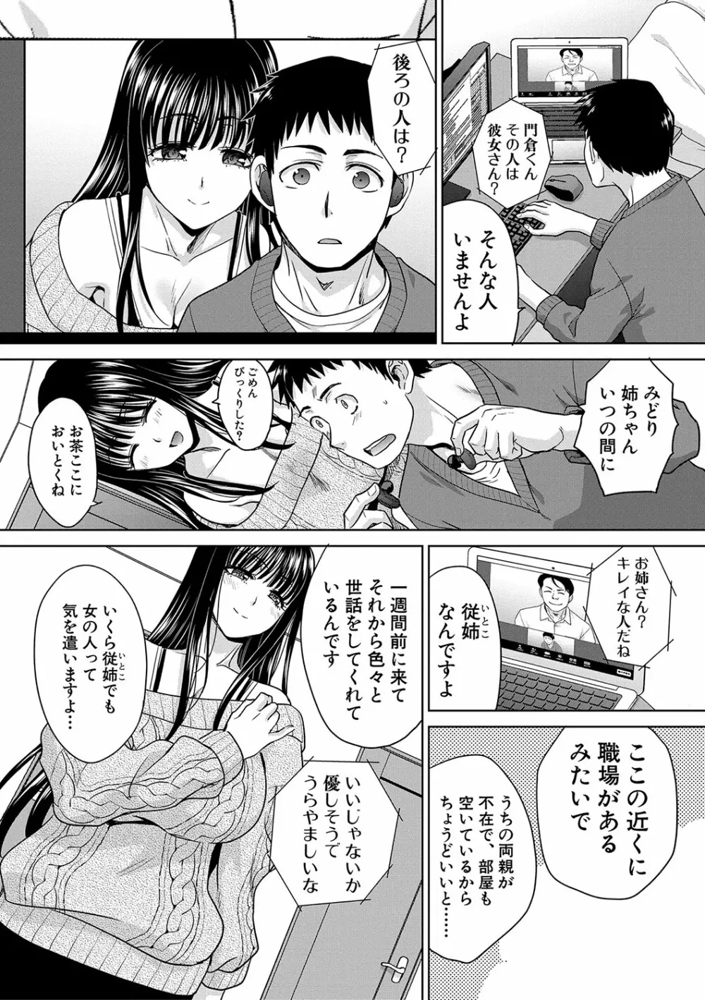 親戚淫ら マイホーム・ハーレム Page.5