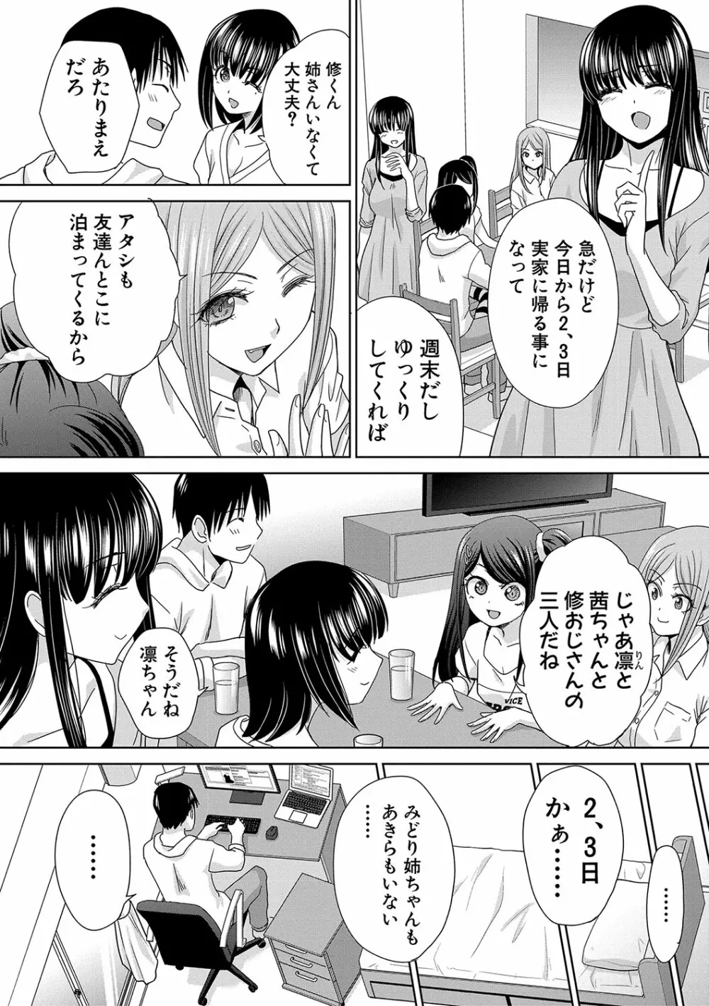 親戚淫ら マイホーム・ハーレム Page.51