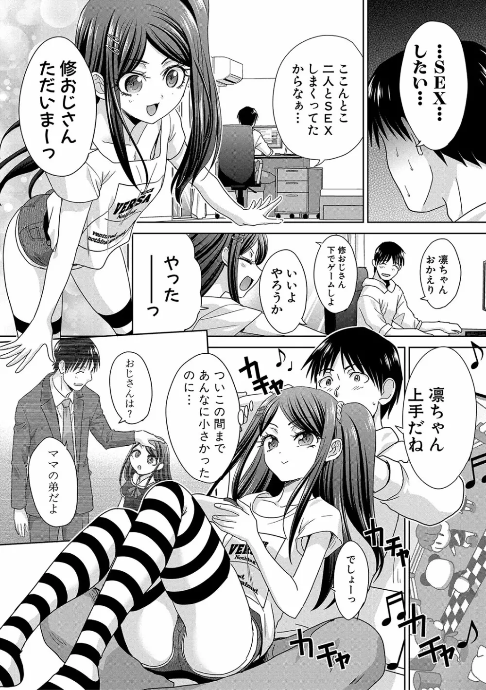 親戚淫ら マイホーム・ハーレム Page.52