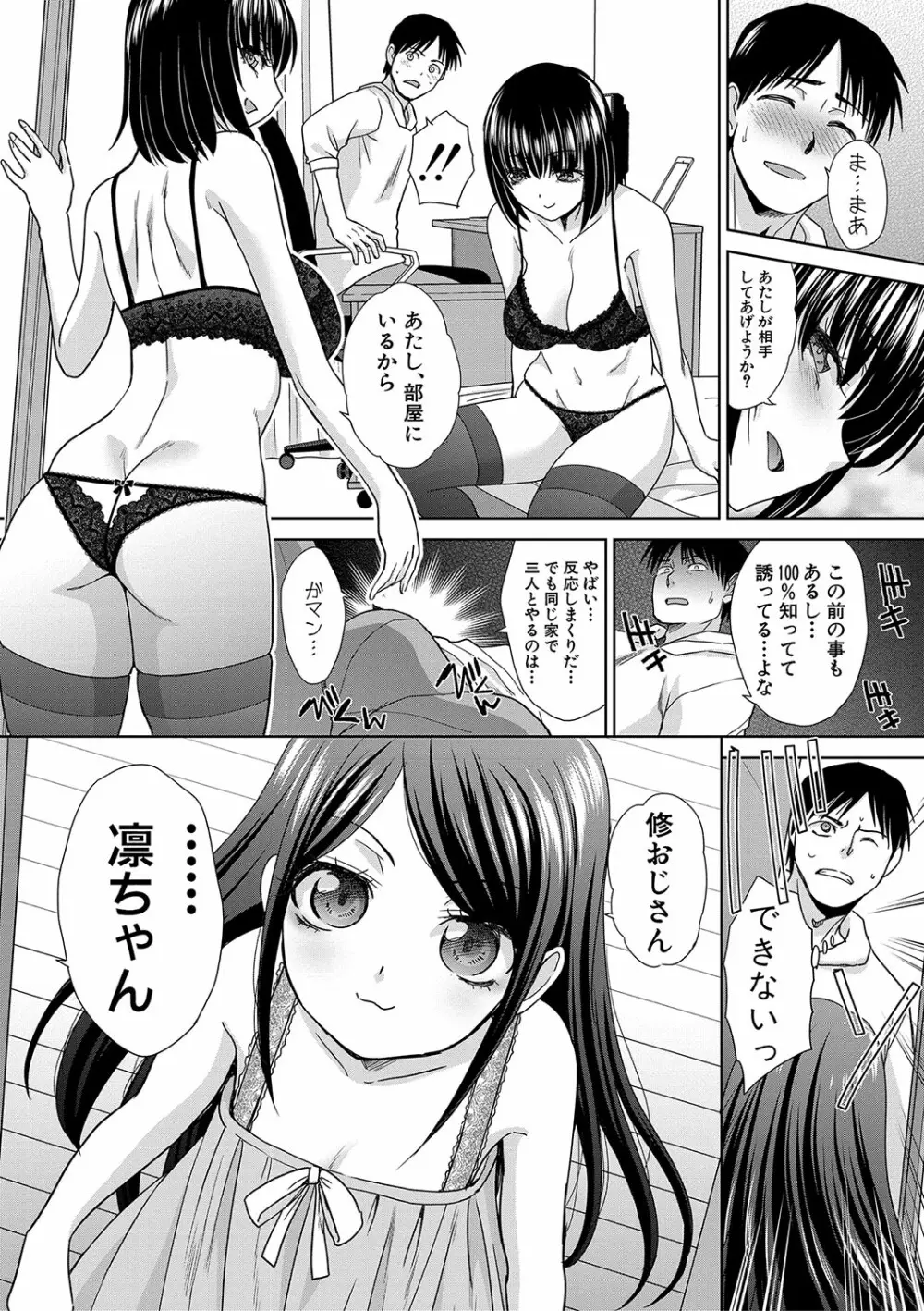 親戚淫ら マイホーム・ハーレム Page.55