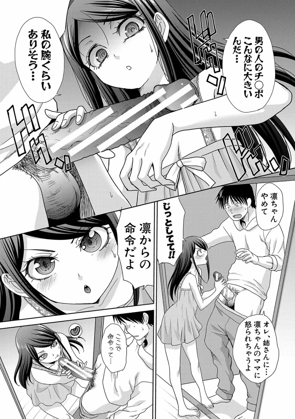 親戚淫ら マイホーム・ハーレム Page.57