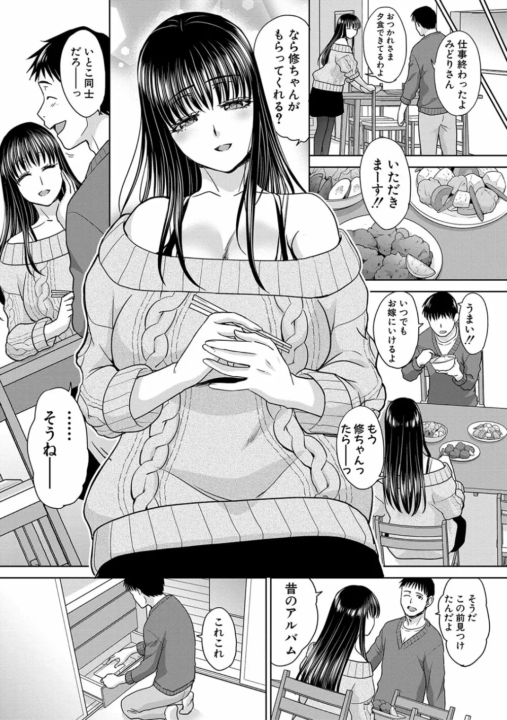 親戚淫ら マイホーム・ハーレム Page.6