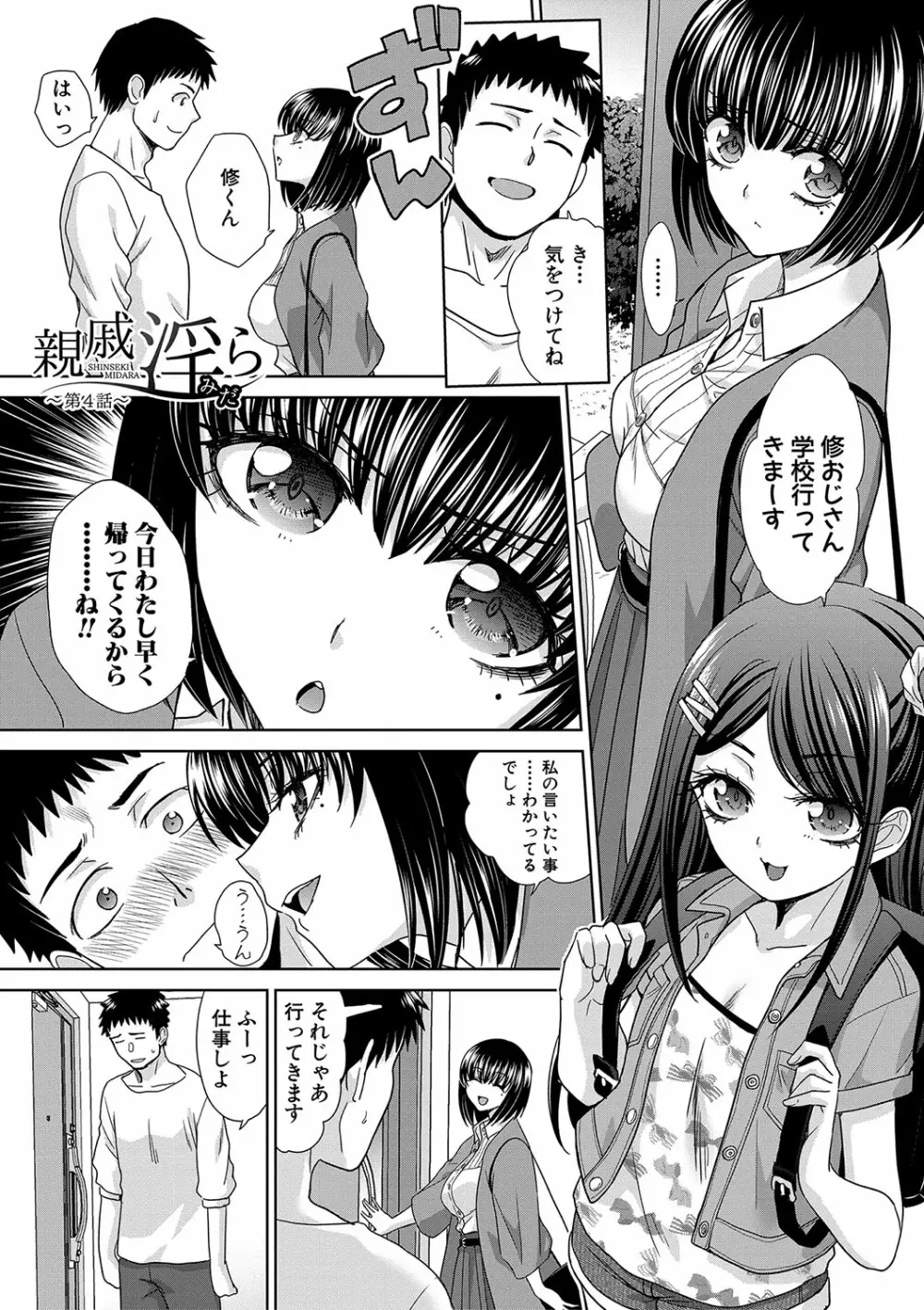 親戚淫ら マイホーム・ハーレム Page.68