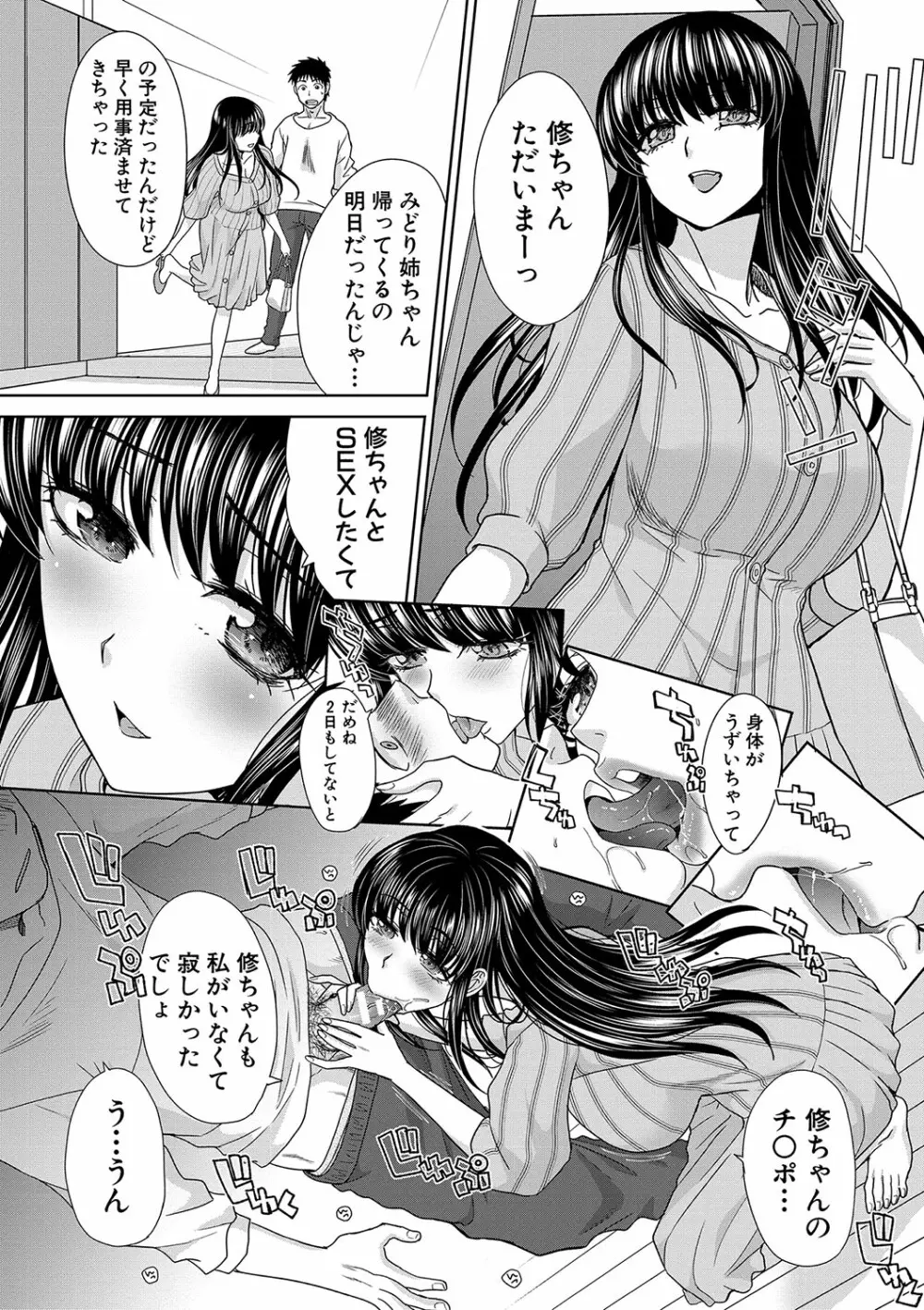 親戚淫ら マイホーム・ハーレム Page.69