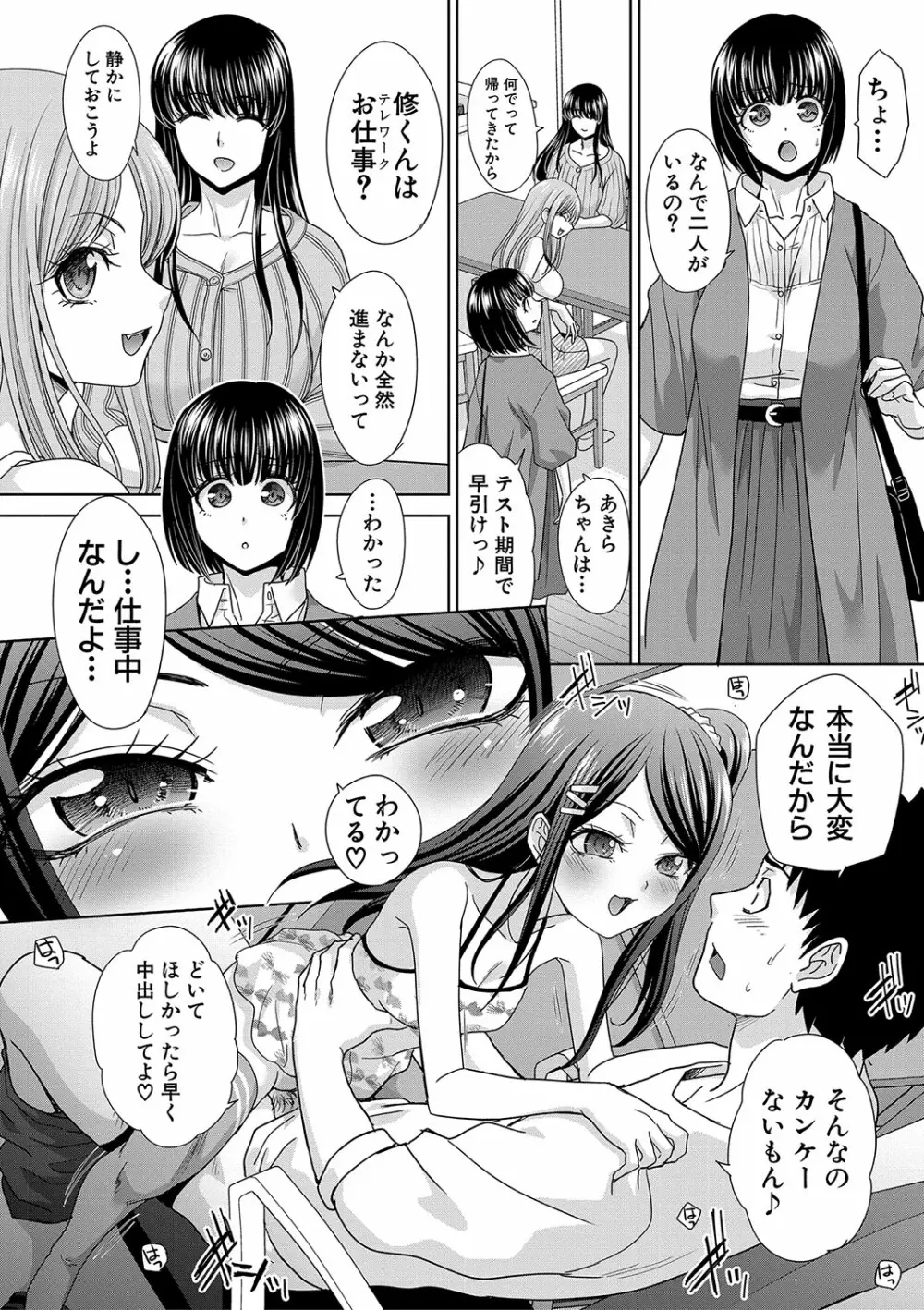 親戚淫ら マイホーム・ハーレム Page.76