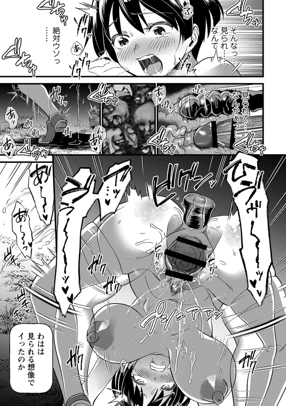 肉林メス堕ちアクメ地獄 Page.100