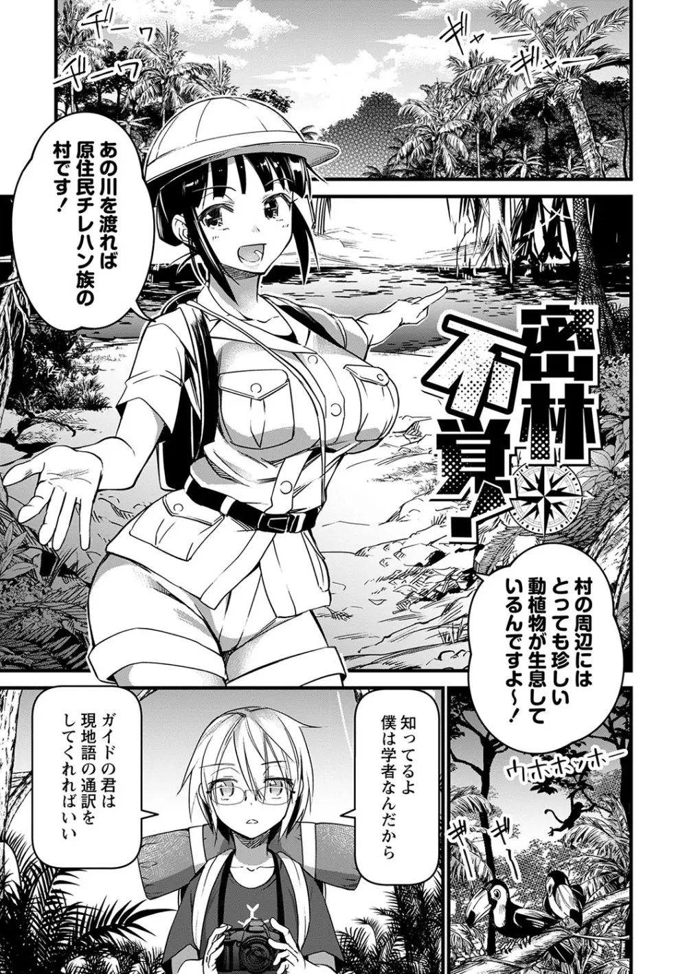 肉林メス堕ちアクメ地獄 Page.104