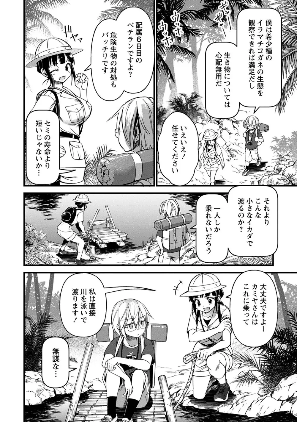 肉林メス堕ちアクメ地獄 Page.105