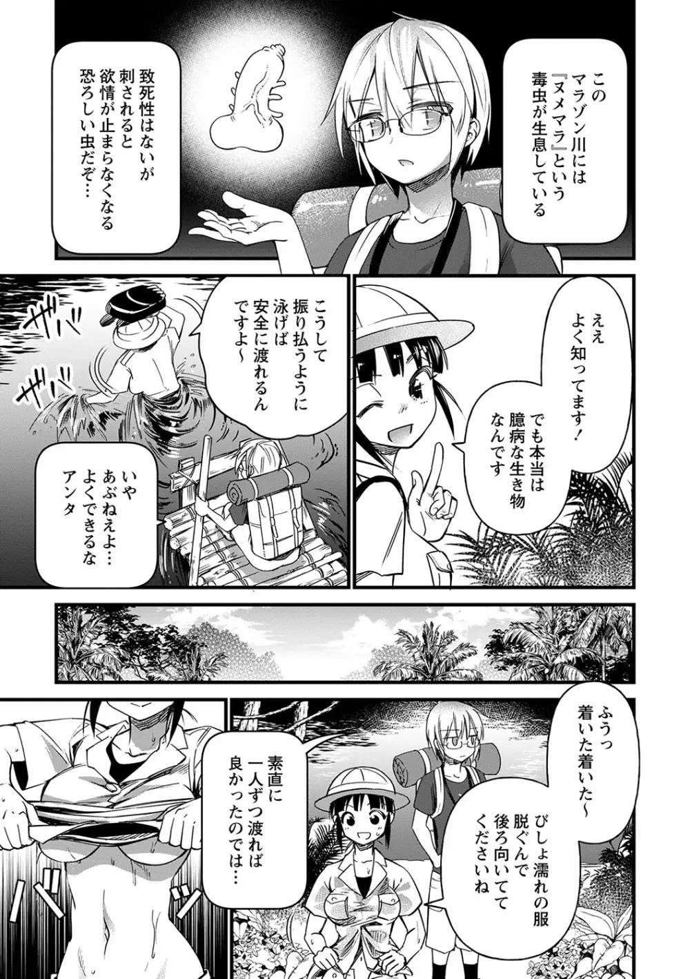 肉林メス堕ちアクメ地獄 Page.106