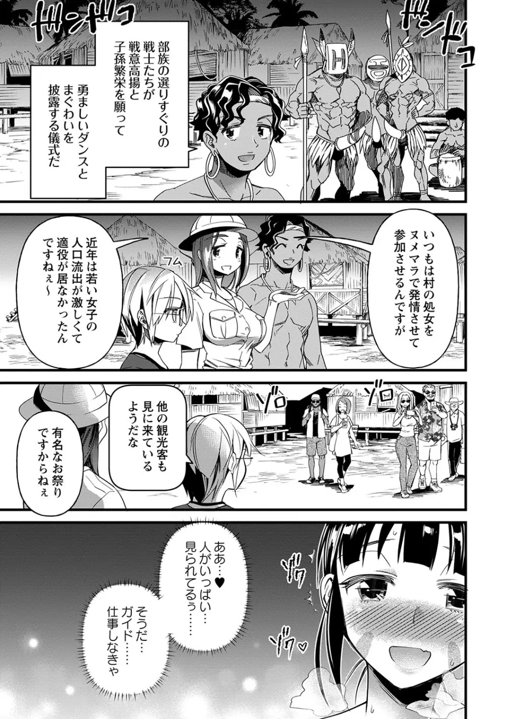 肉林メス堕ちアクメ地獄 Page.112