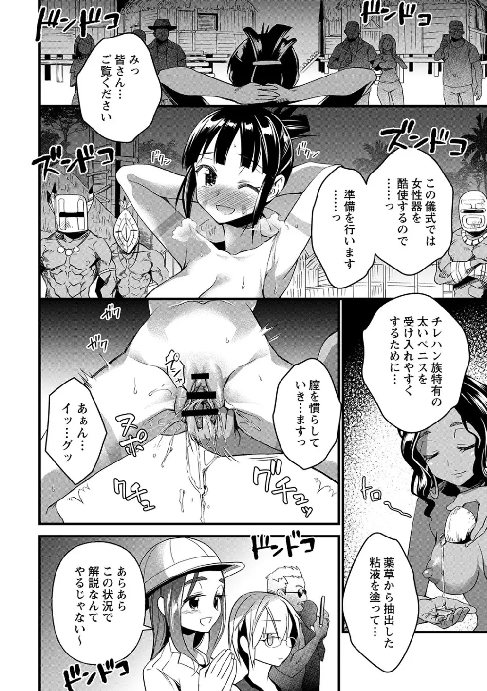 肉林メス堕ちアクメ地獄 Page.113