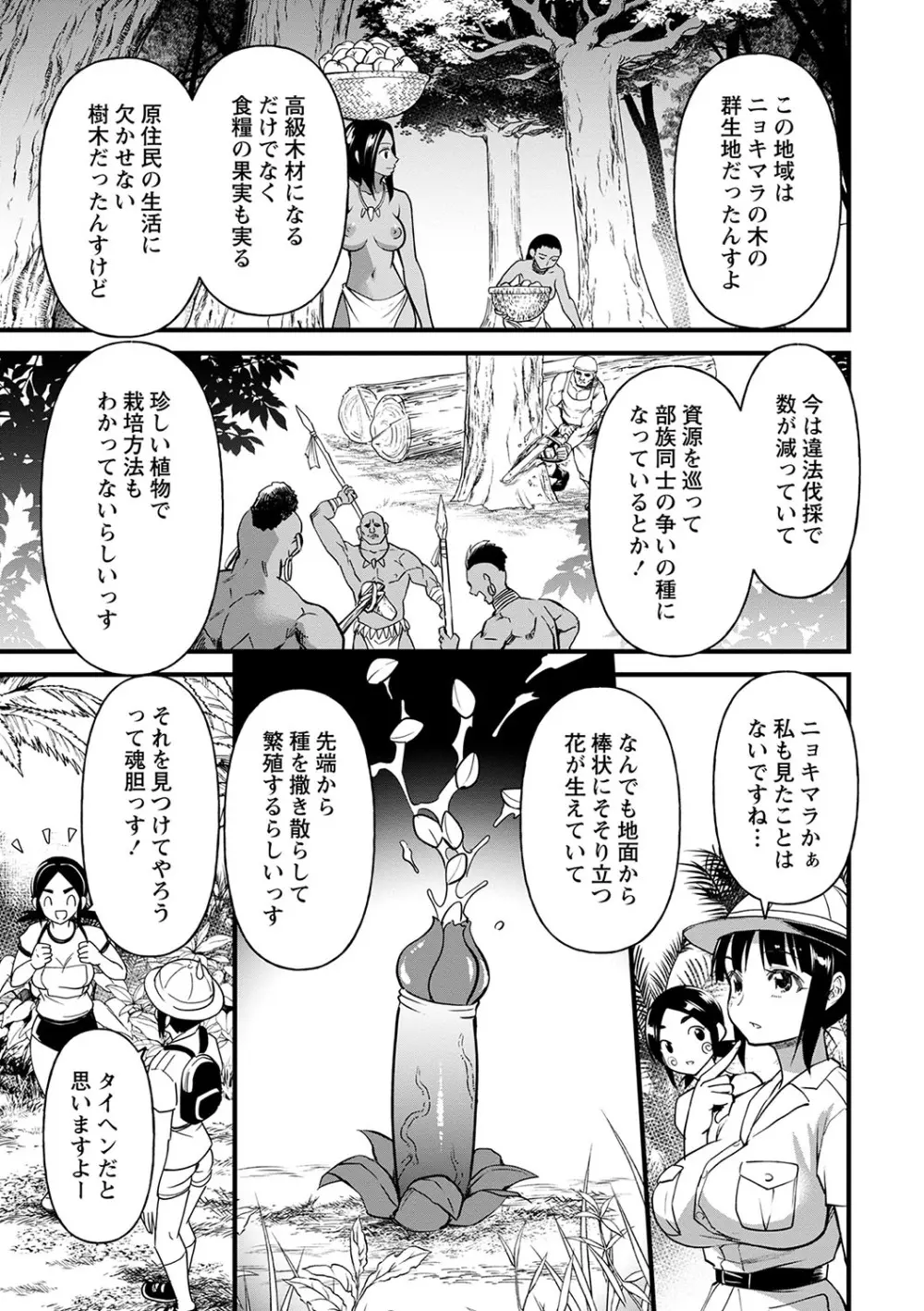 肉林メス堕ちアクメ地獄 Page.130