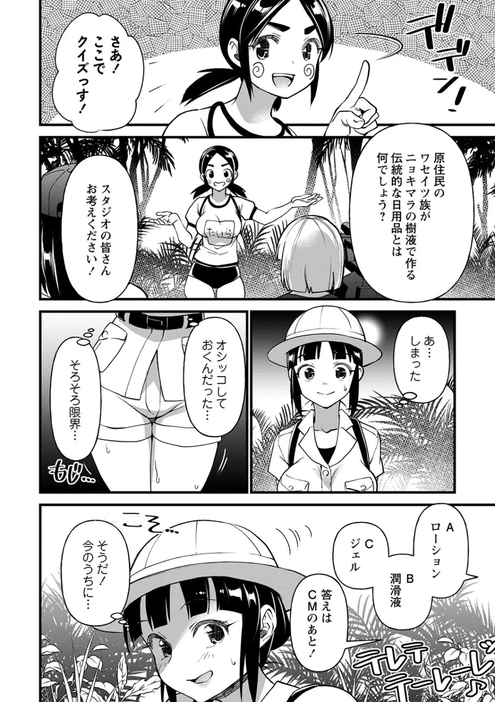 肉林メス堕ちアクメ地獄 Page.131