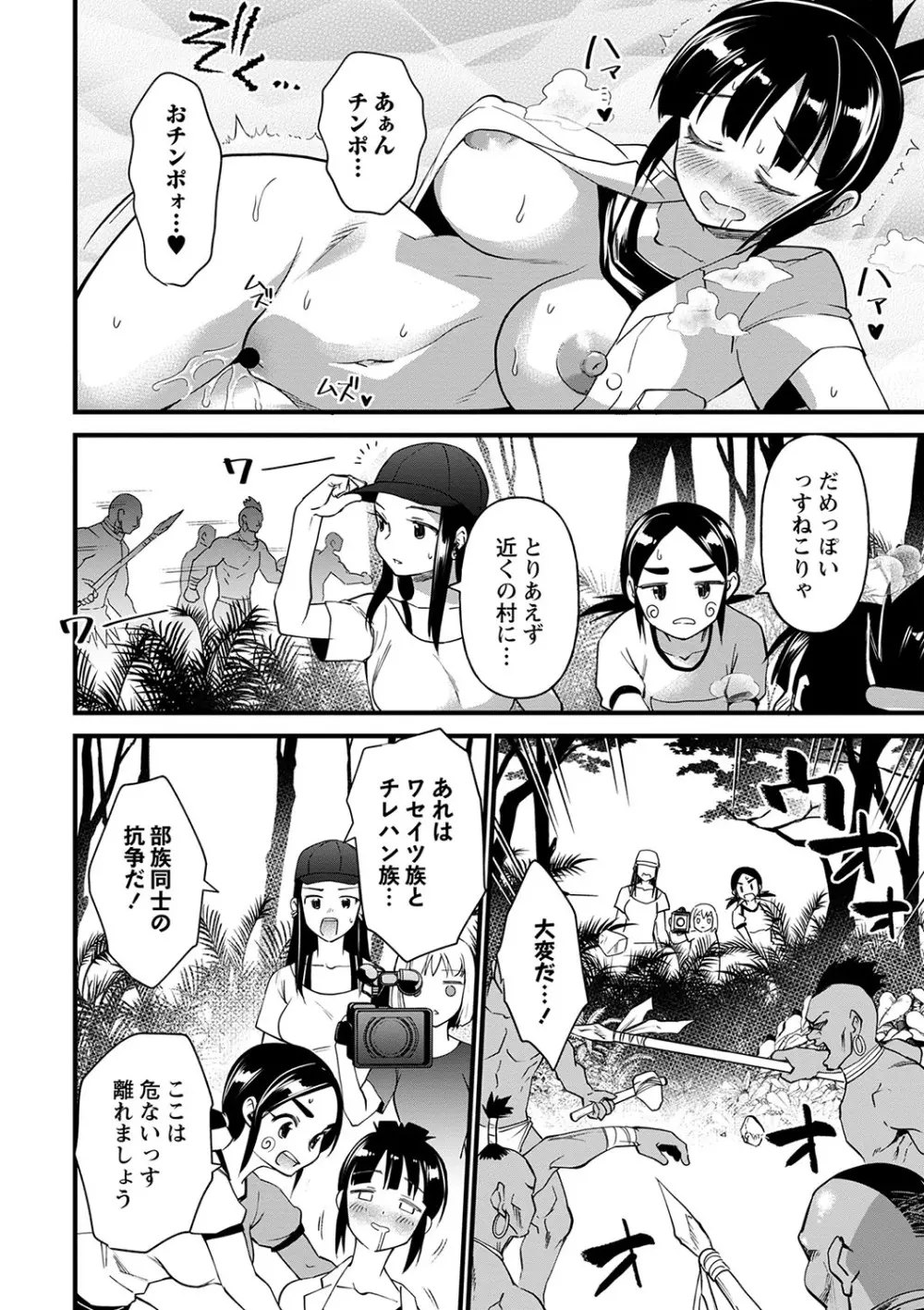 肉林メス堕ちアクメ地獄 Page.135