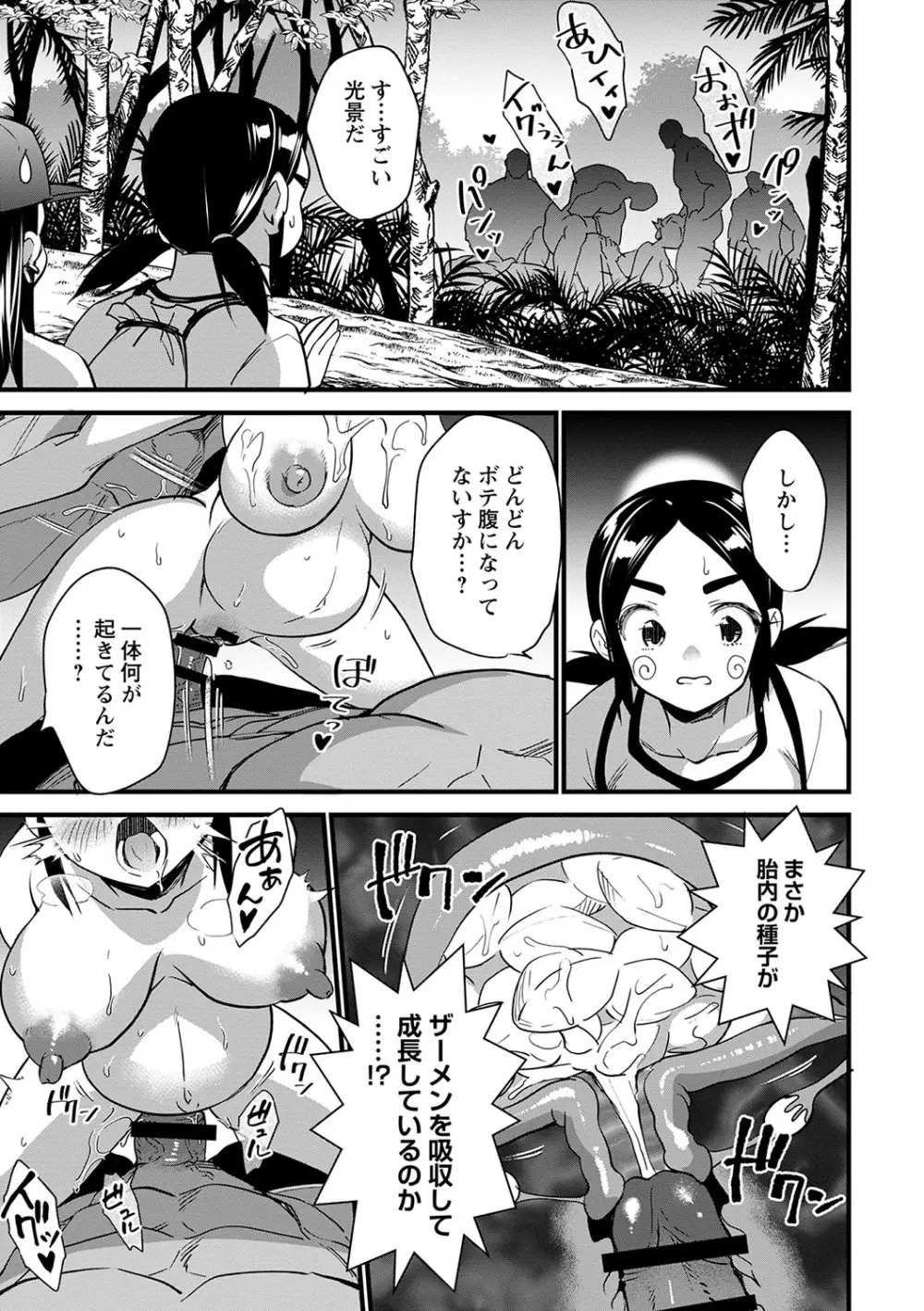 肉林メス堕ちアクメ地獄 Page.144