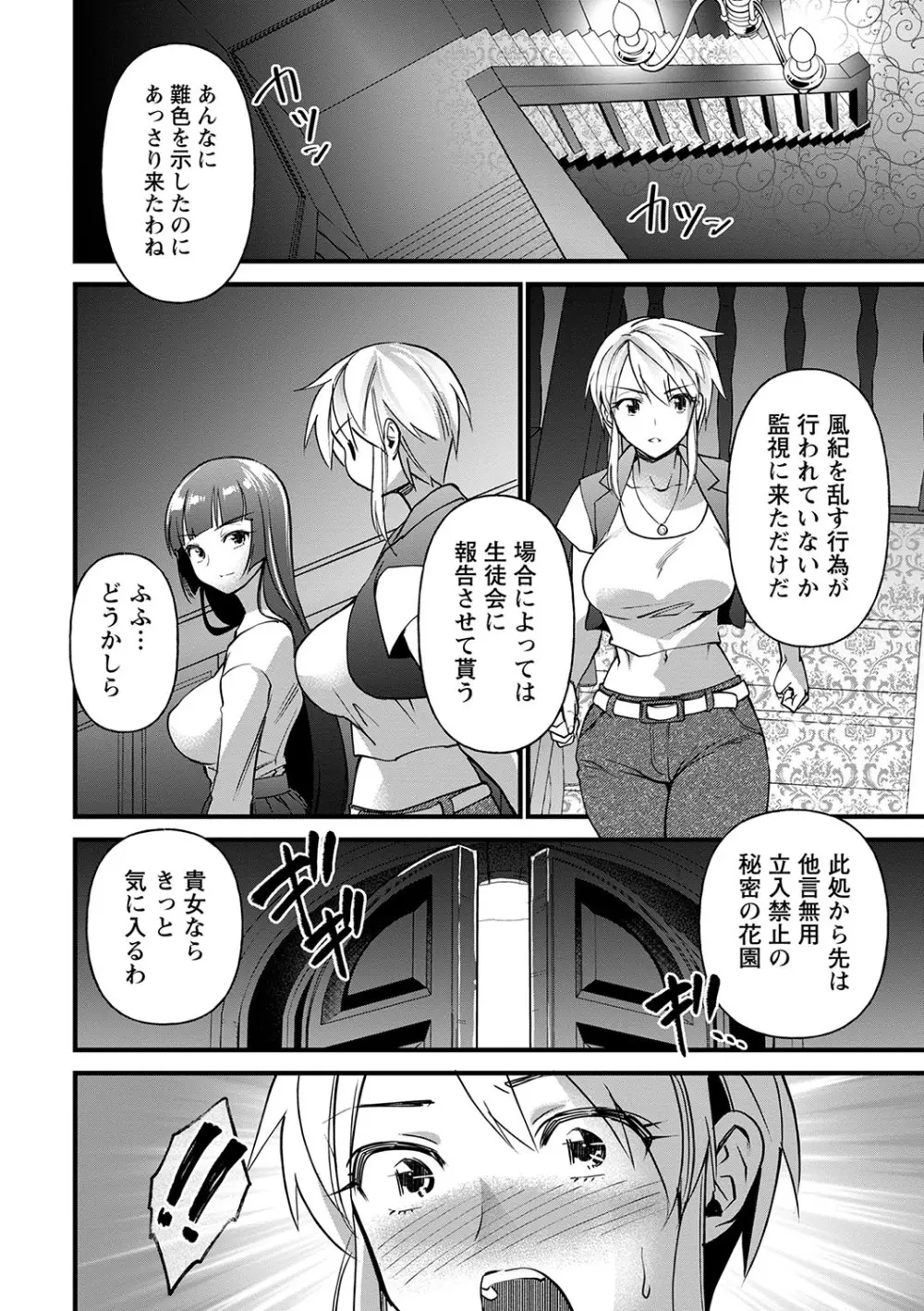 肉林メス堕ちアクメ地獄 Page.155