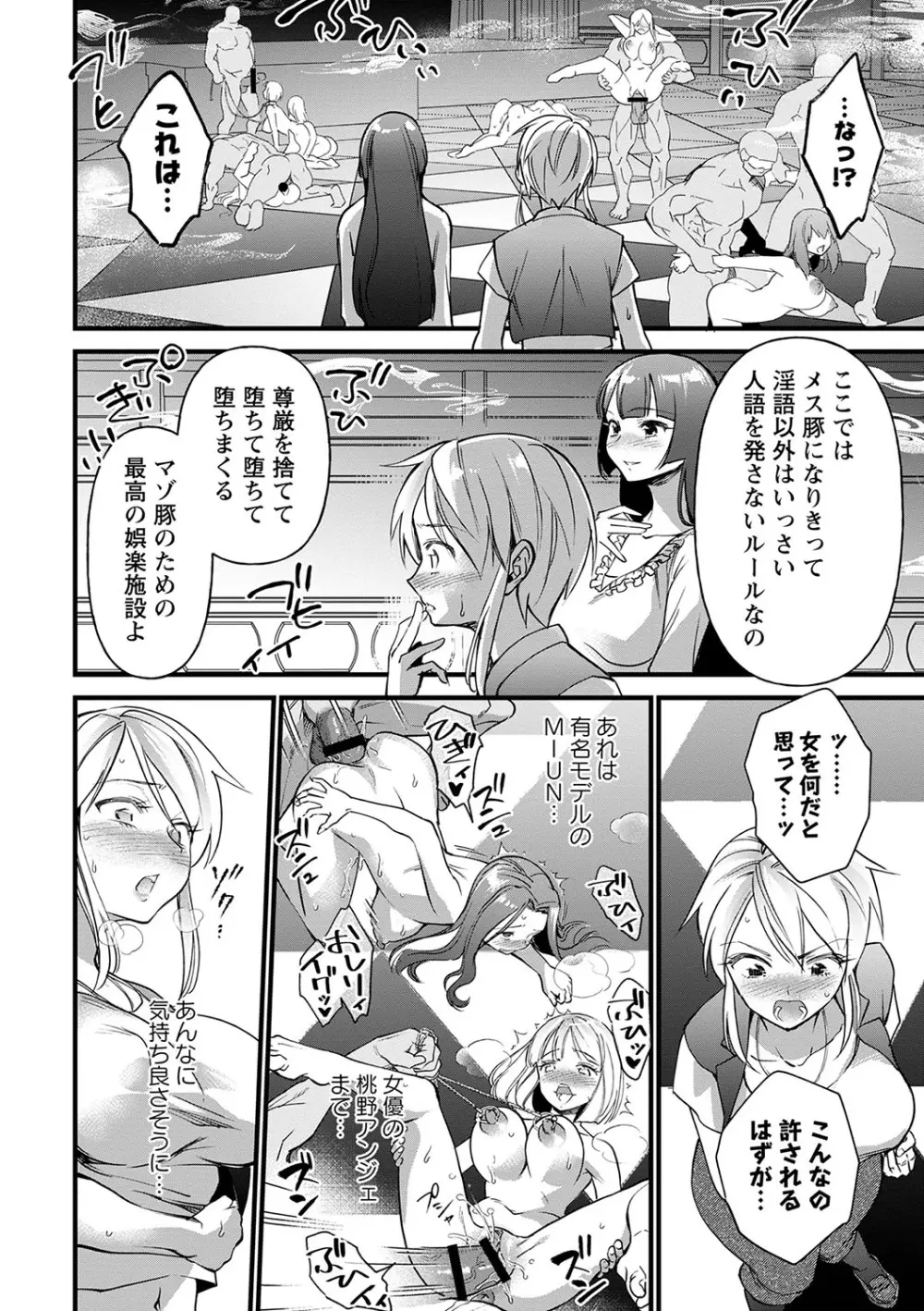 肉林メス堕ちアクメ地獄 Page.157