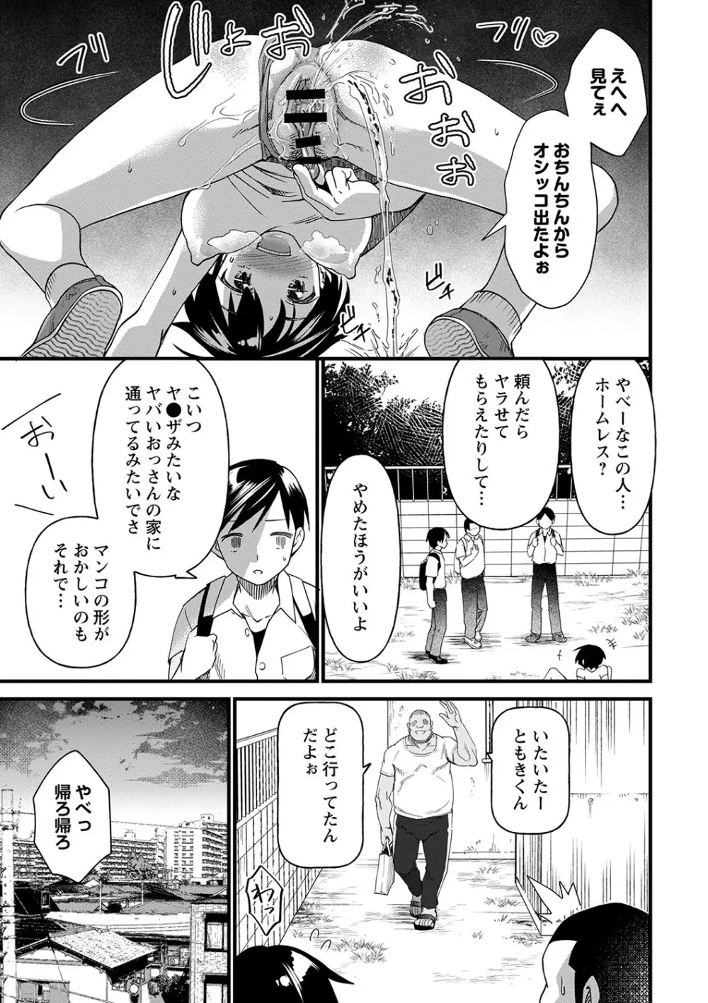 肉林メス堕ちアクメ地獄 Page.178