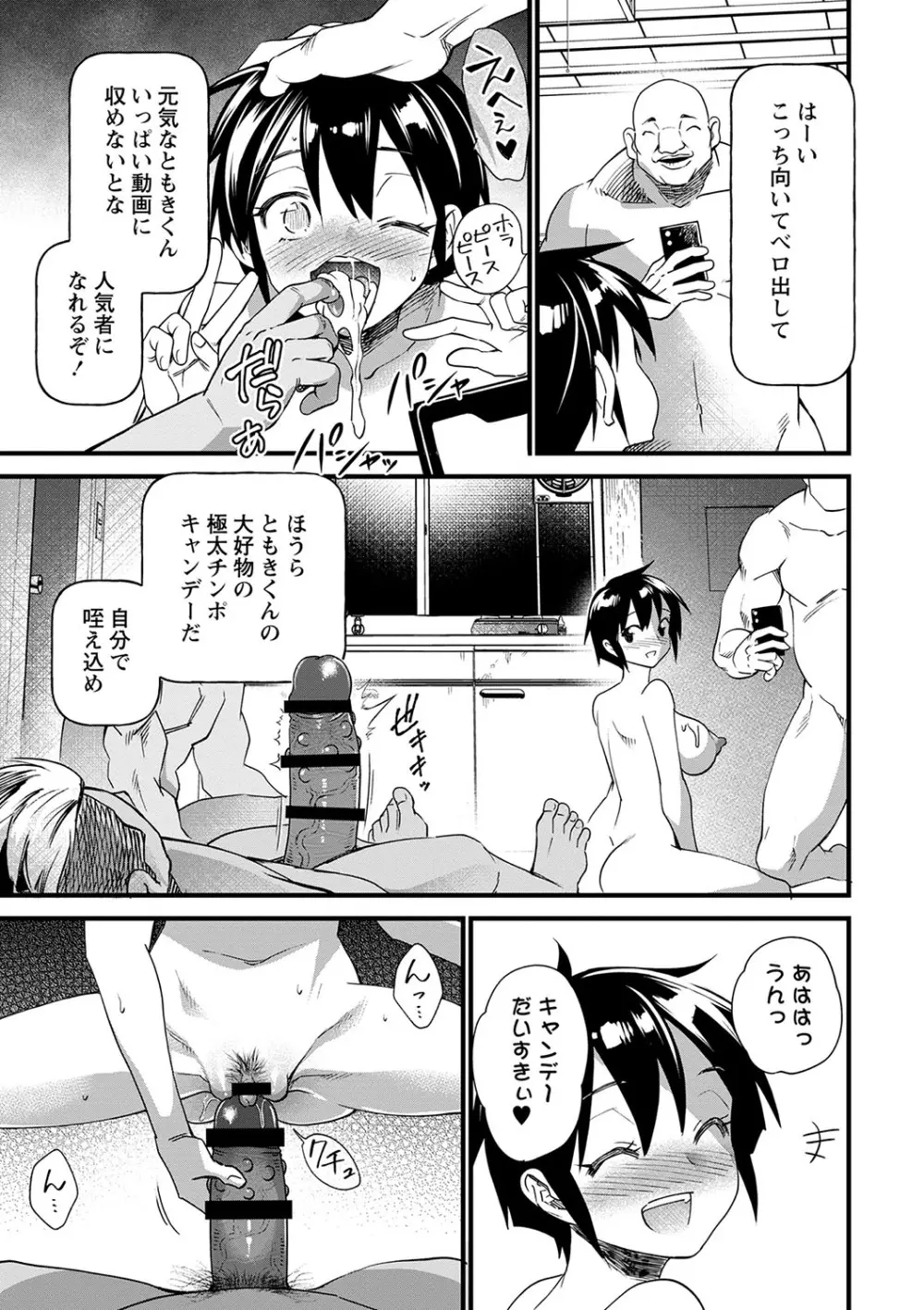 肉林メス堕ちアクメ地獄 Page.184