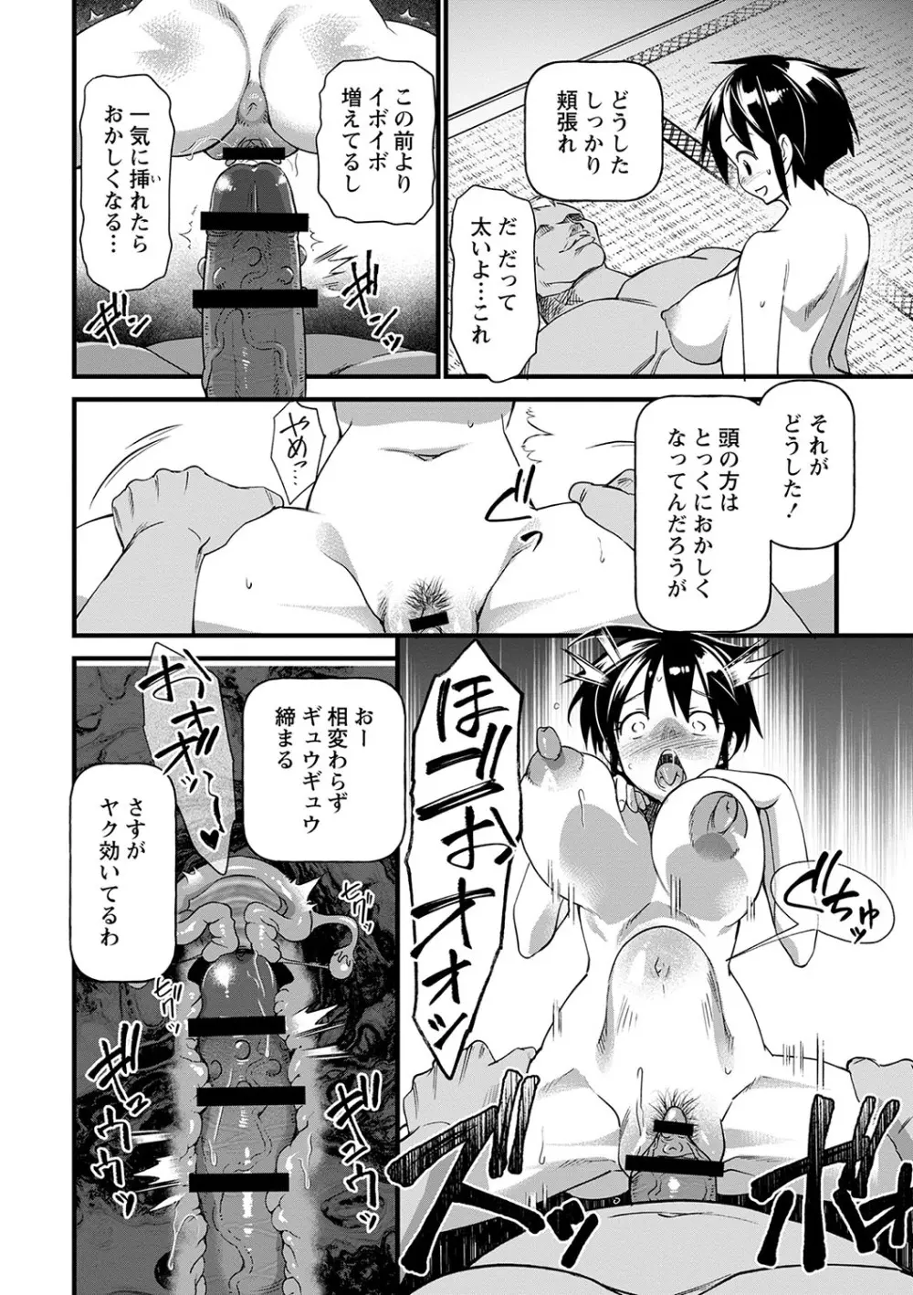 肉林メス堕ちアクメ地獄 Page.185