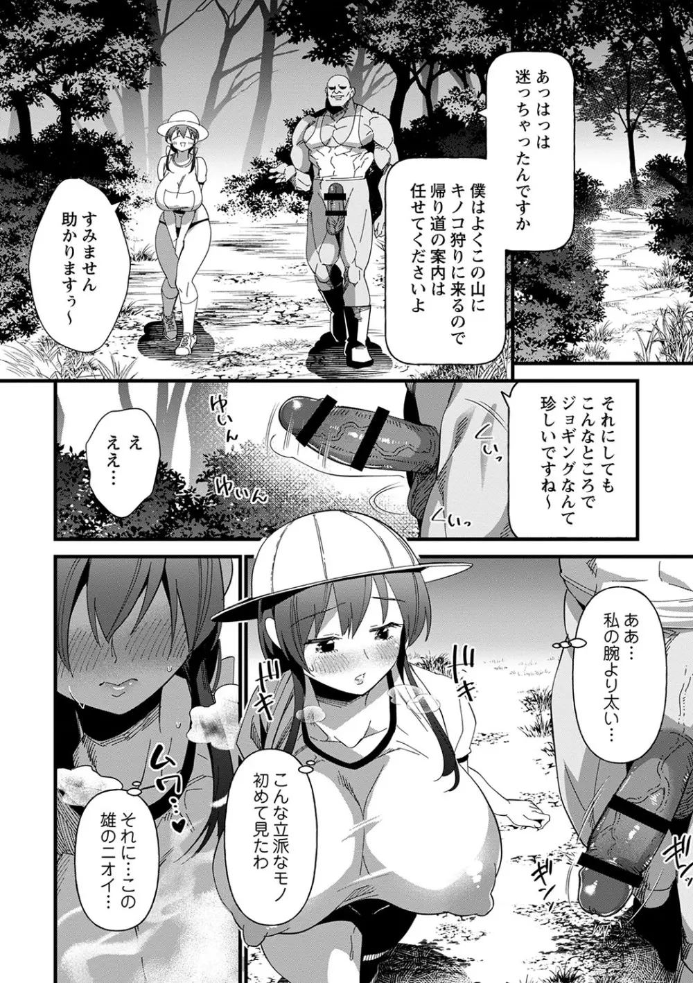 肉林メス堕ちアクメ地獄 Page.19