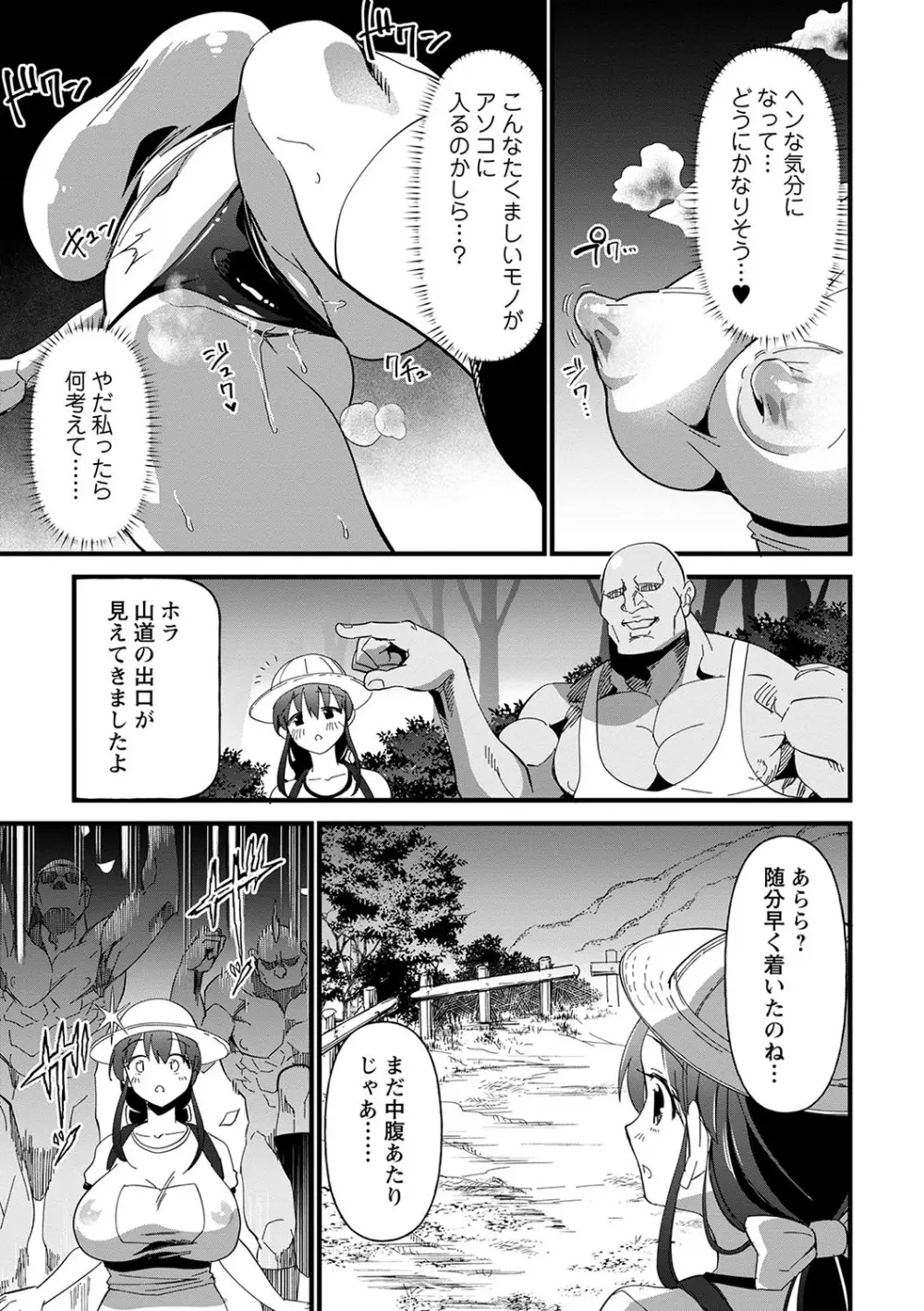 肉林メス堕ちアクメ地獄 Page.20