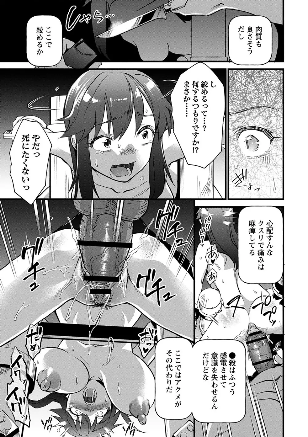 肉林メス堕ちアクメ地獄 Page.206