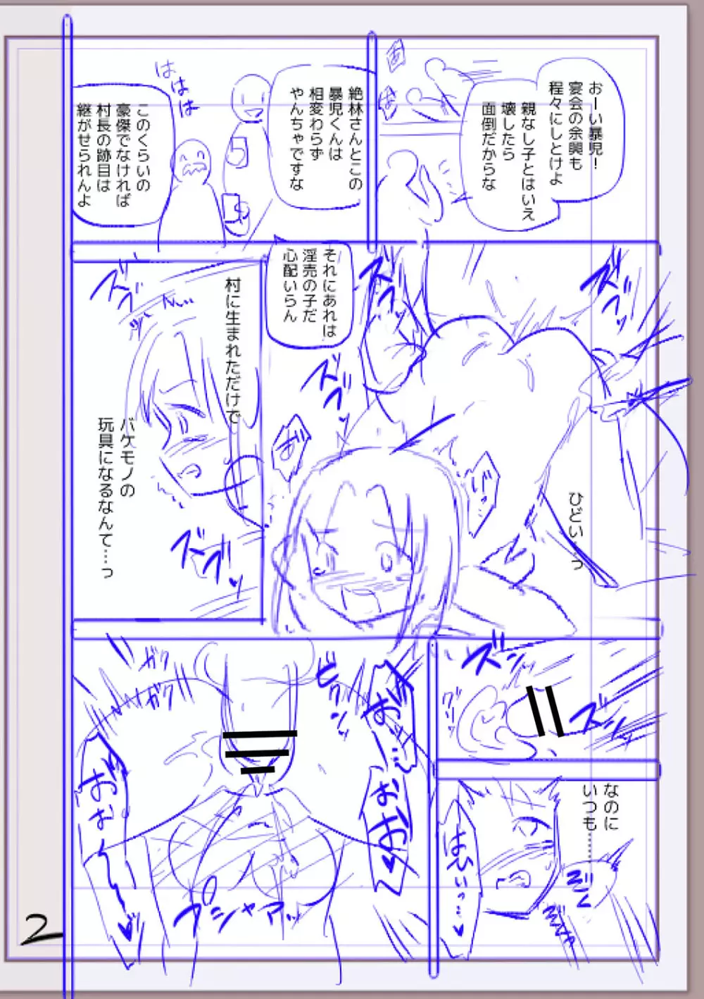 肉林メス堕ちアクメ地獄 Page.219