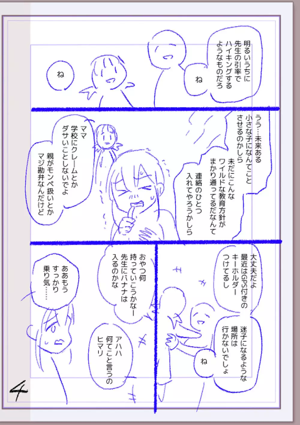 肉林メス堕ちアクメ地獄 Page.227