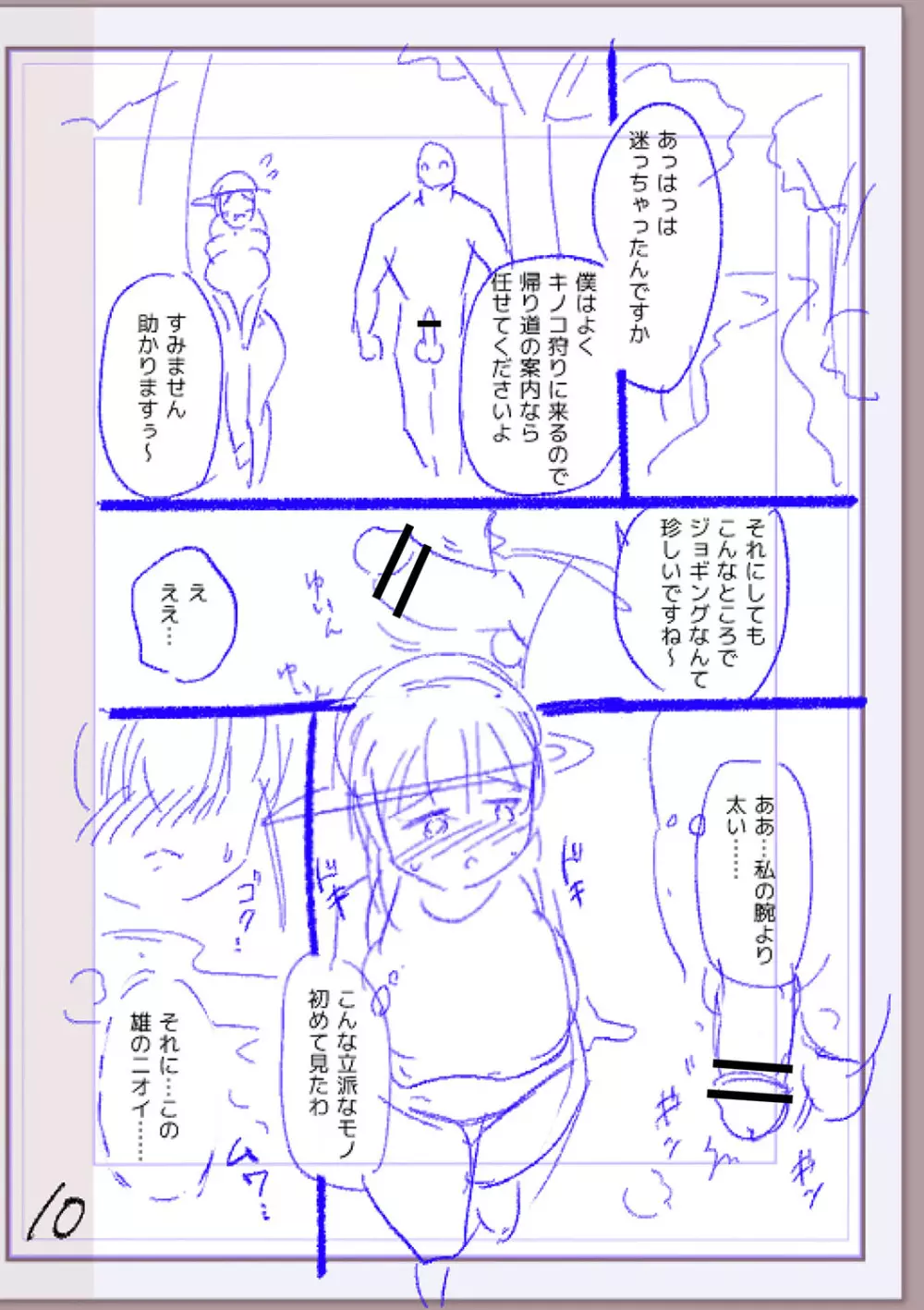 肉林メス堕ちアクメ地獄 Page.233