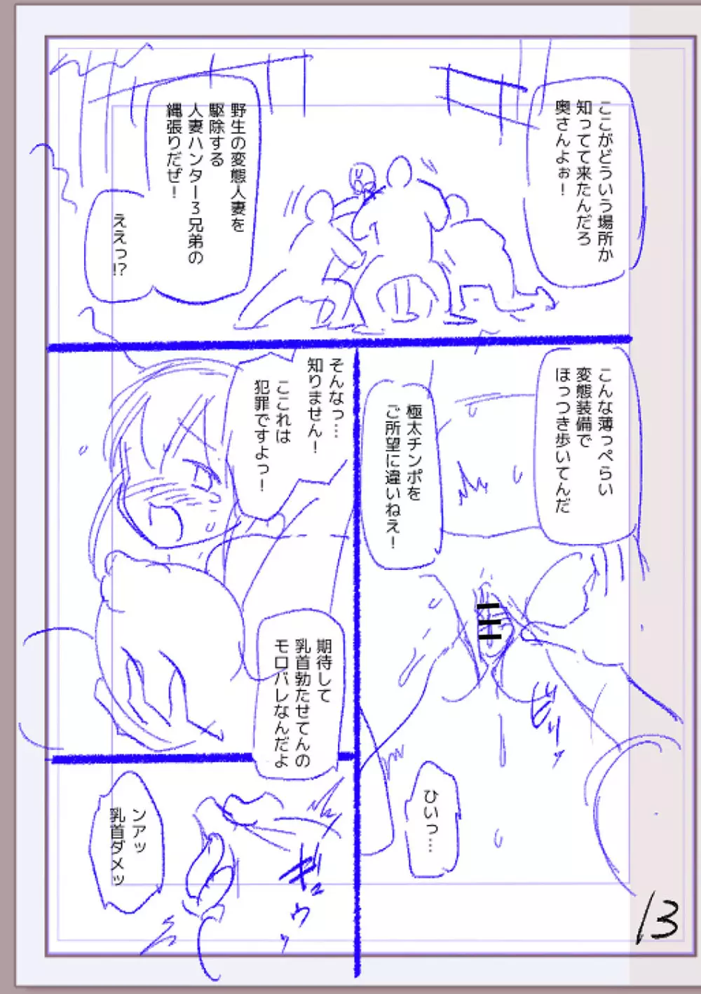 肉林メス堕ちアクメ地獄 Page.236