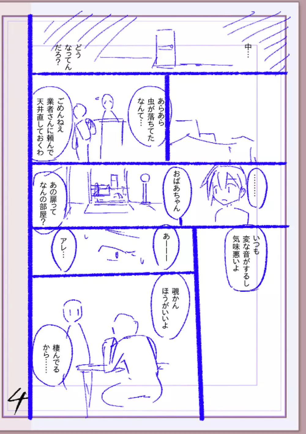 肉林メス堕ちアクメ地獄 Page.257