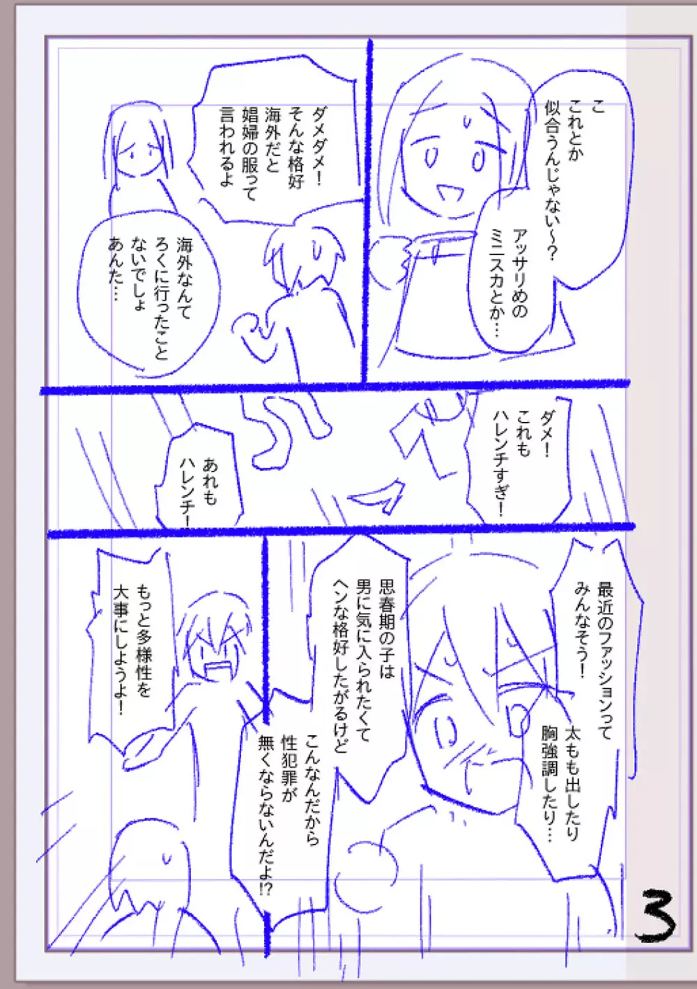 肉林メス堕ちアクメ地獄 Page.302