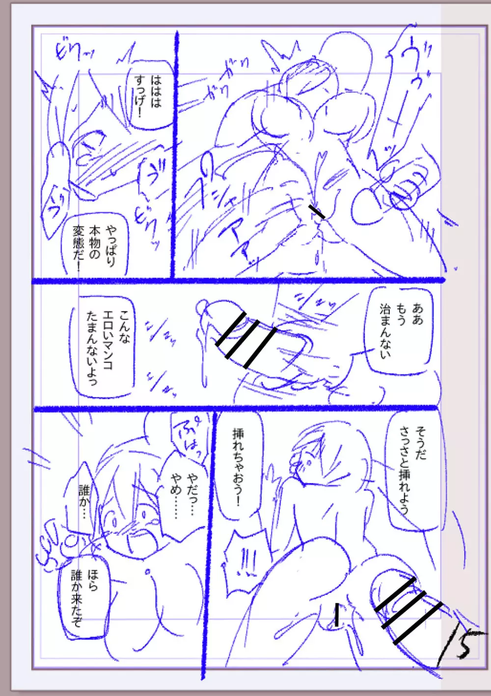 肉林メス堕ちアクメ地獄 Page.314