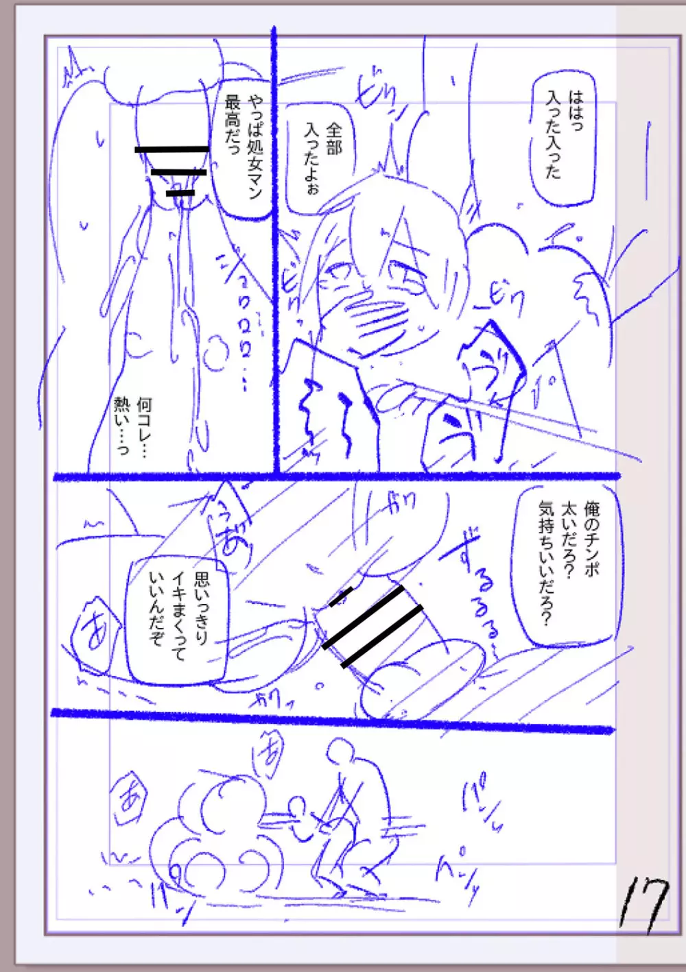 肉林メス堕ちアクメ地獄 Page.316