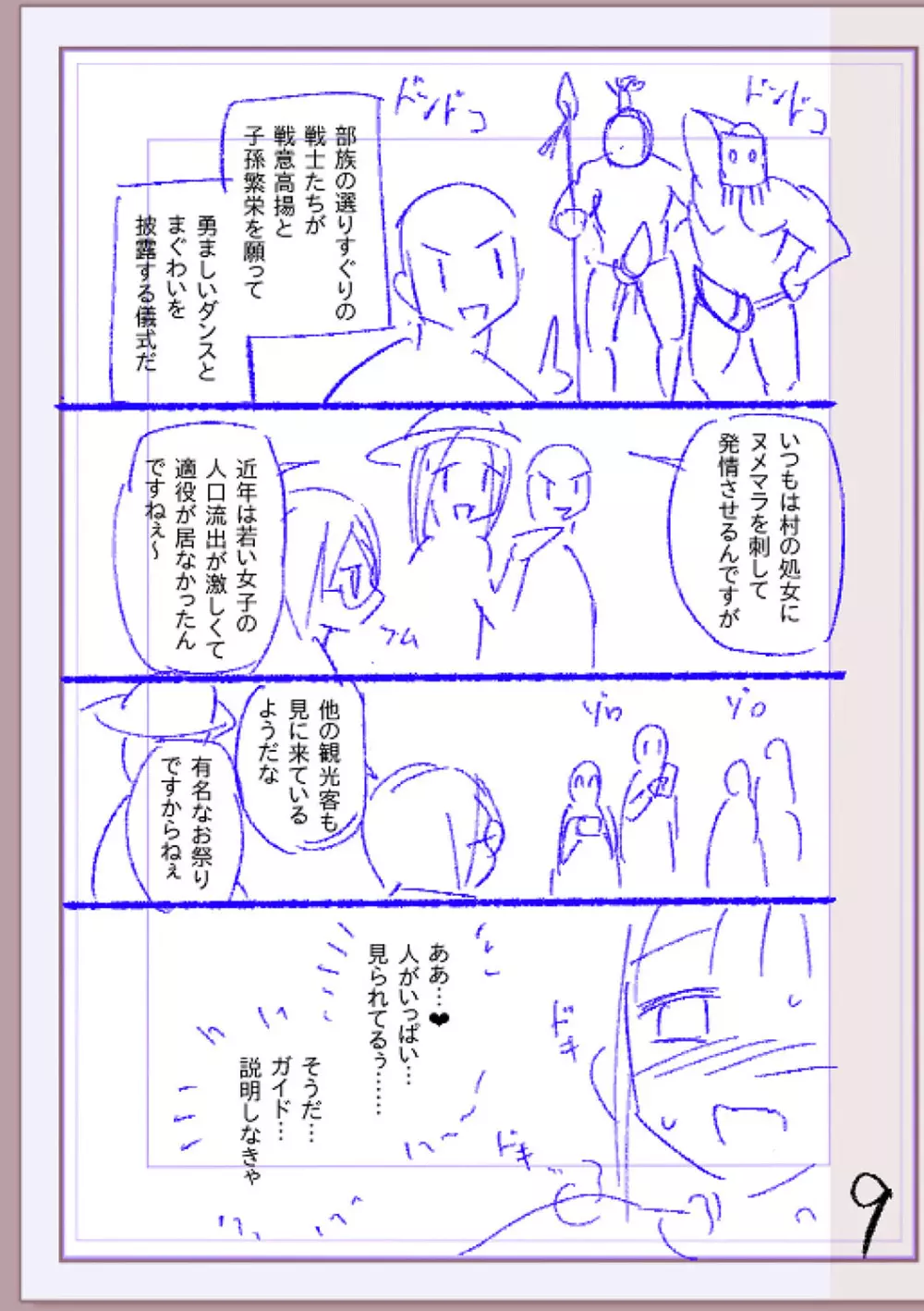 肉林メス堕ちアクメ地獄 Page.334