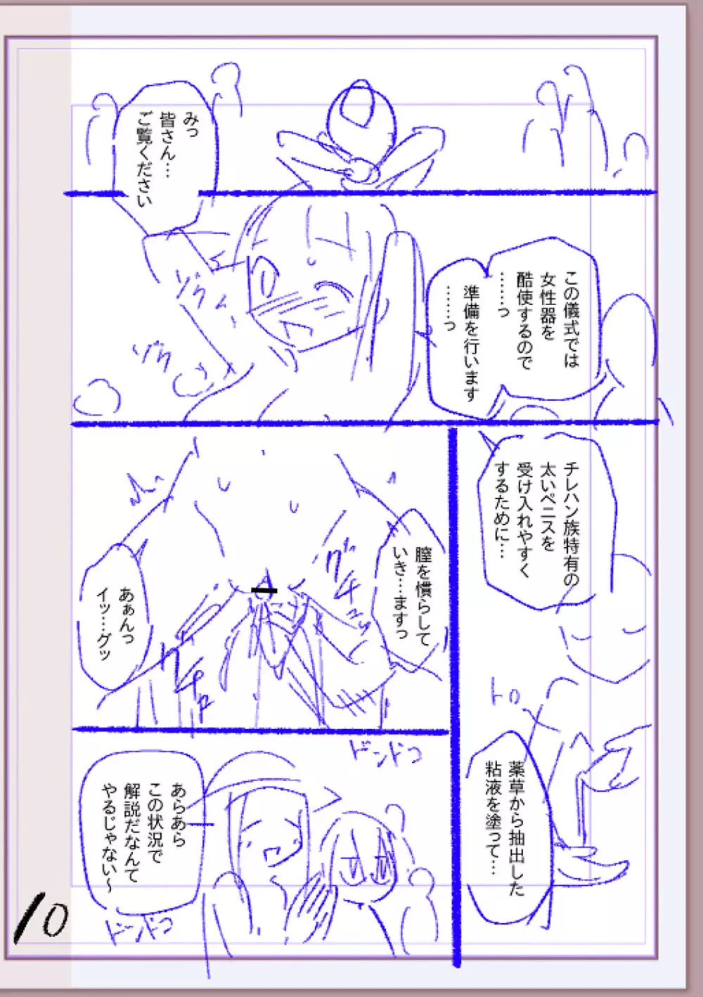 肉林メス堕ちアクメ地獄 Page.335