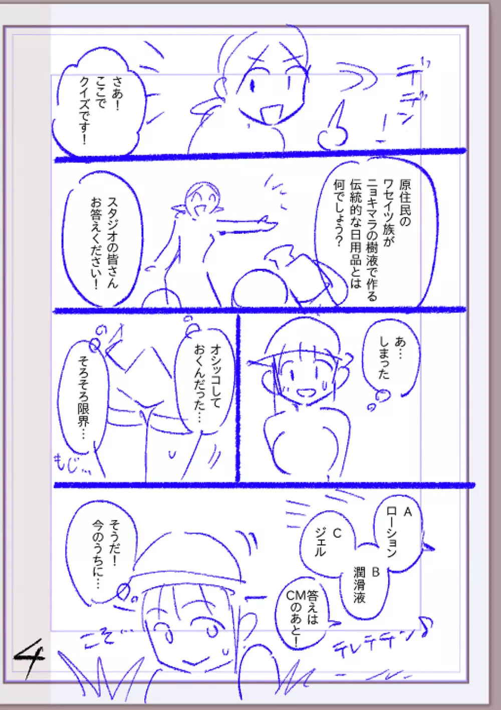 肉林メス堕ちアクメ地獄 Page.355