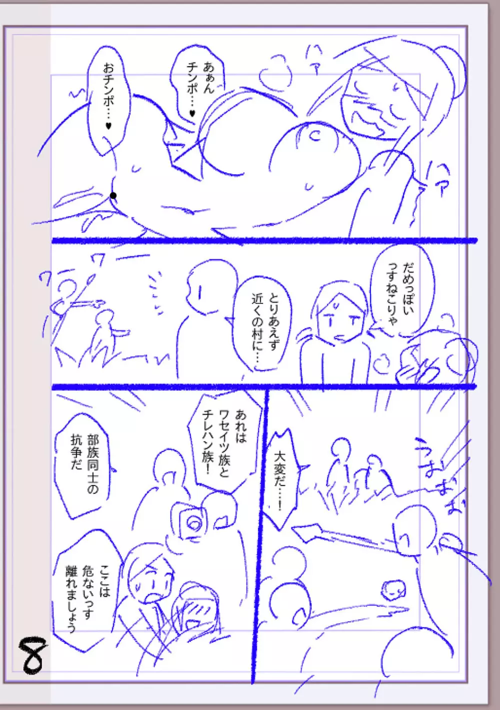 肉林メス堕ちアクメ地獄 Page.359