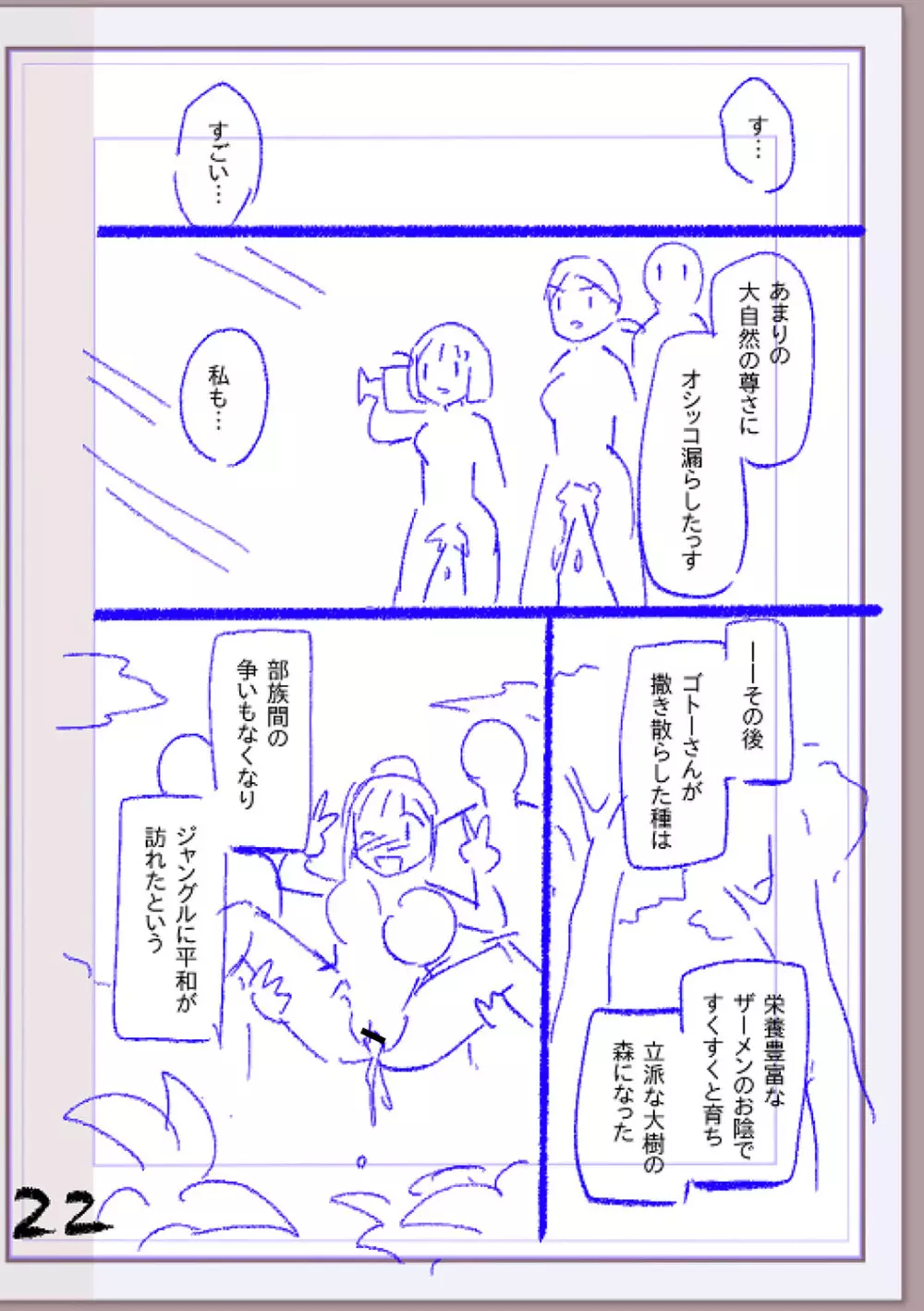 肉林メス堕ちアクメ地獄 Page.373