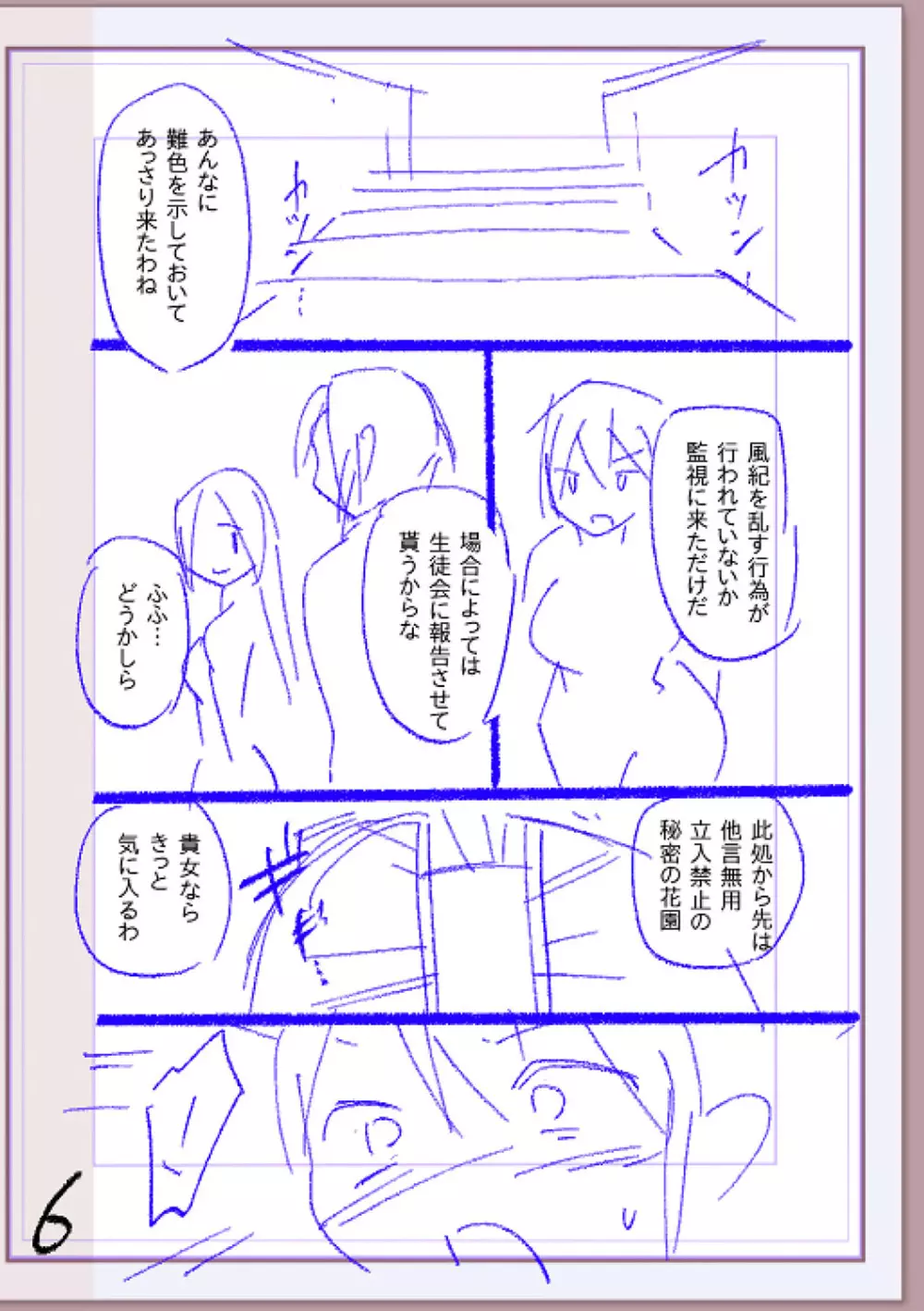 肉林メス堕ちアクメ地獄 Page.381