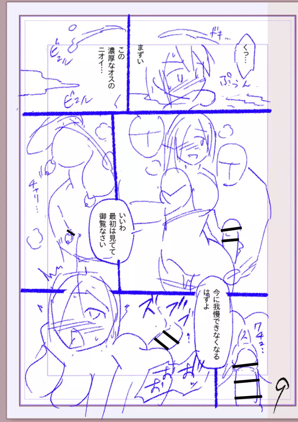 肉林メス堕ちアクメ地獄 Page.384