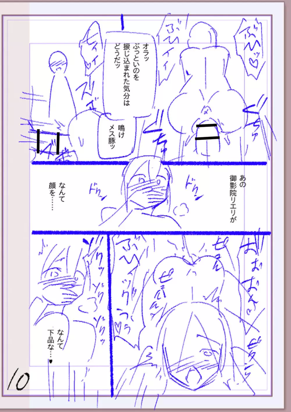 肉林メス堕ちアクメ地獄 Page.385