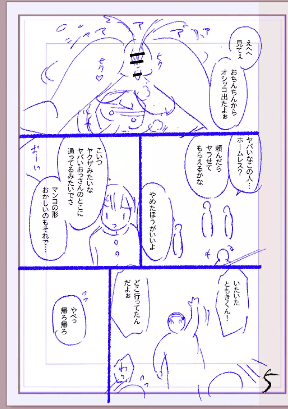 肉林メス堕ちアクメ地獄 Page.404