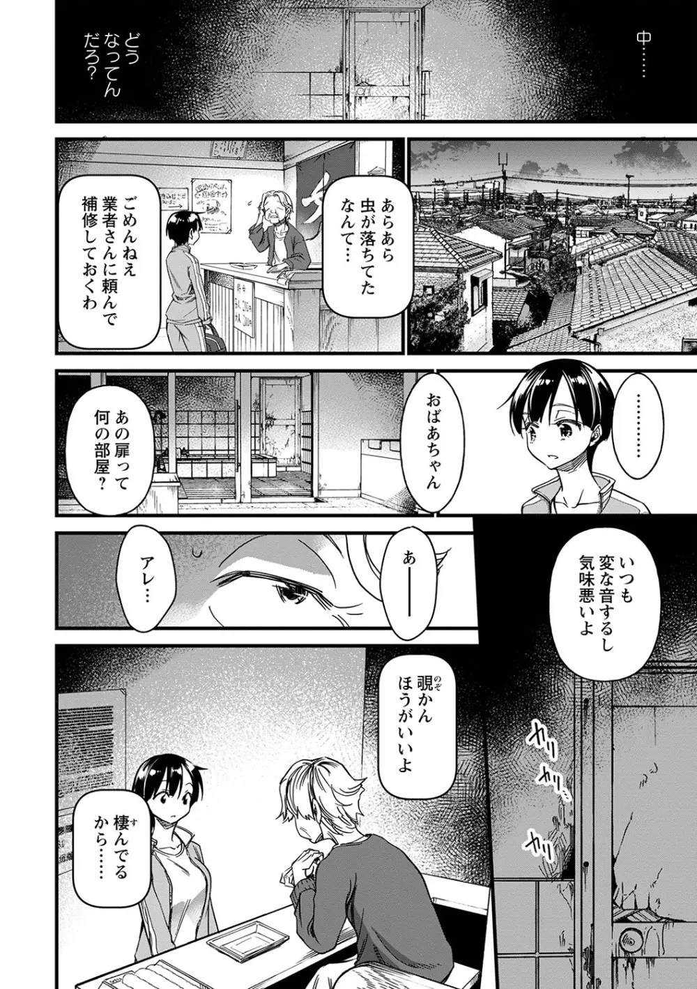 肉林メス堕ちアクメ地獄 Page.41