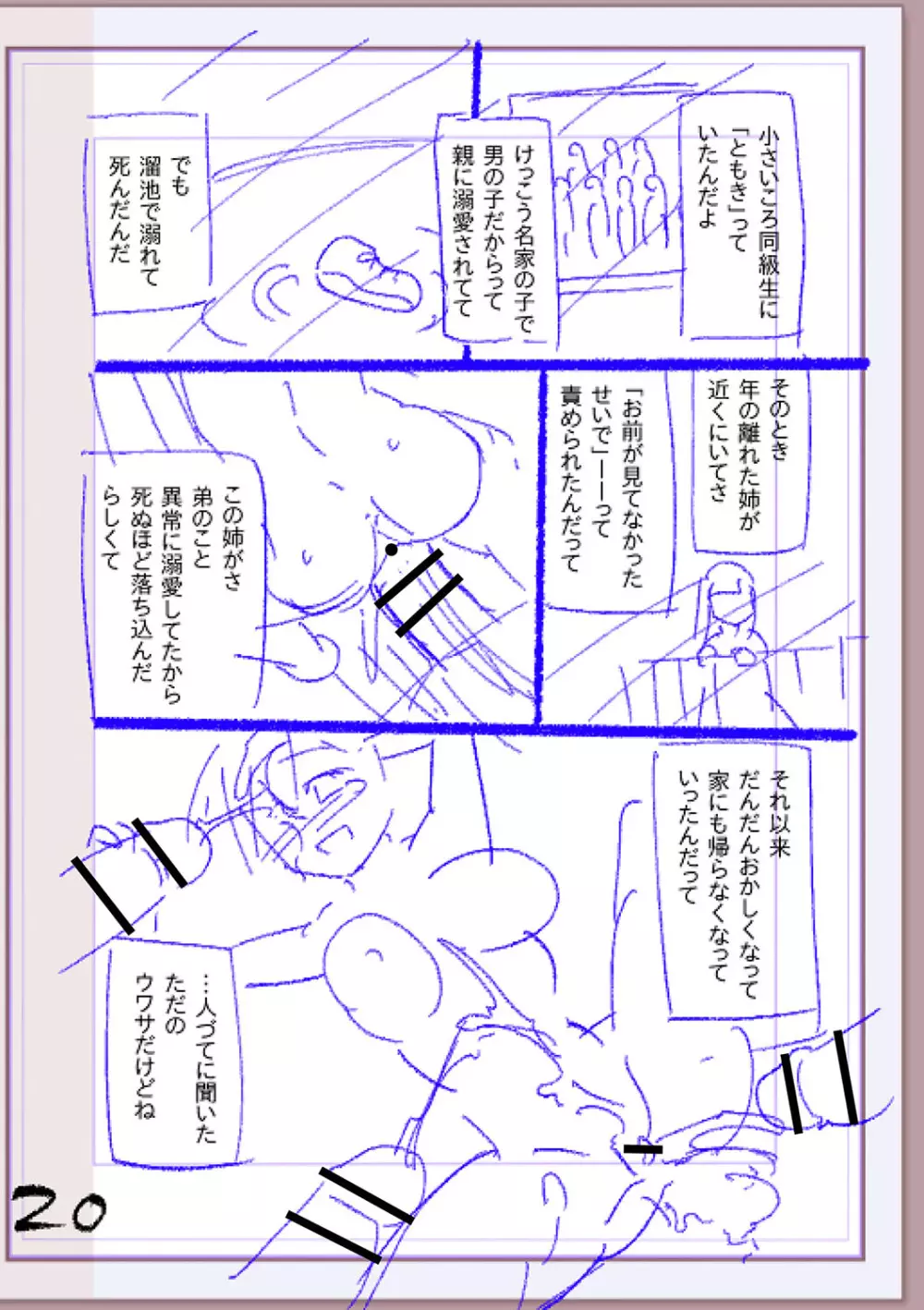 肉林メス堕ちアクメ地獄 Page.419