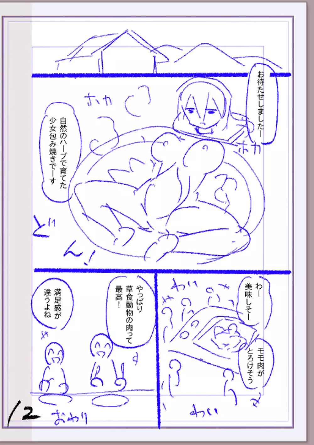 肉林メス堕ちアクメ地獄 Page.433